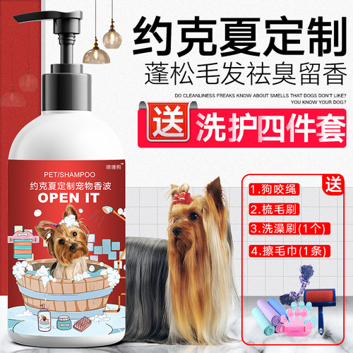约克夏西施犬专用沐浴露