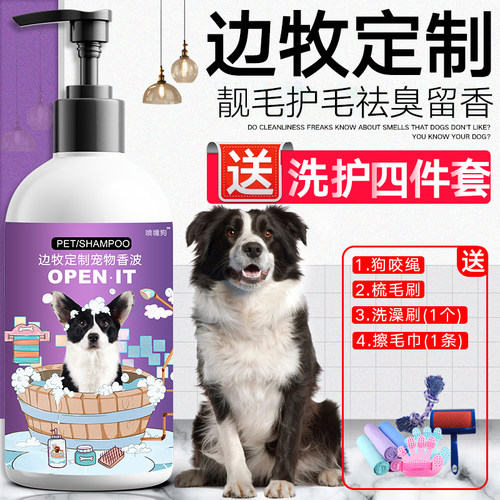 边牧杀菌除臭止痒留香专用沐浴露