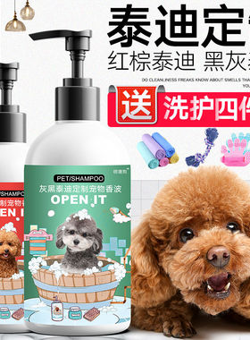 黑色泰迪狗狗沐浴露专用灰色杀菌除臭止痒持久留香成幼犬洗澡用品
