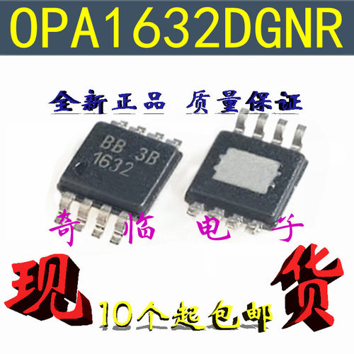 全新 OPA1632DGN 全差分音频运算放大器 丝印1632 MSOP-8封装