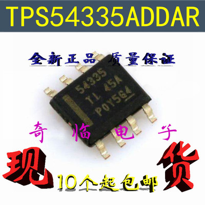 全新TPS54335ADDAR TPS54335 丝印54335A电源稳压IC芯片SOP-8封装