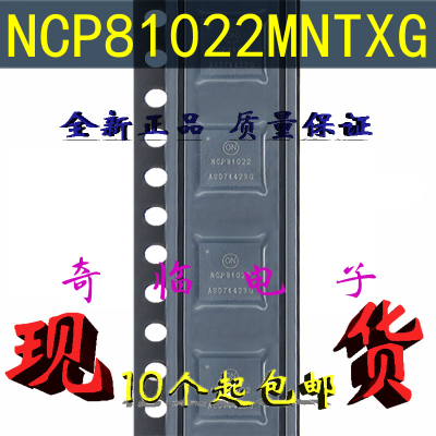 全新NCP81022MNTXG NCP81022 电源管理芯片数字控制器 QFN-52封装