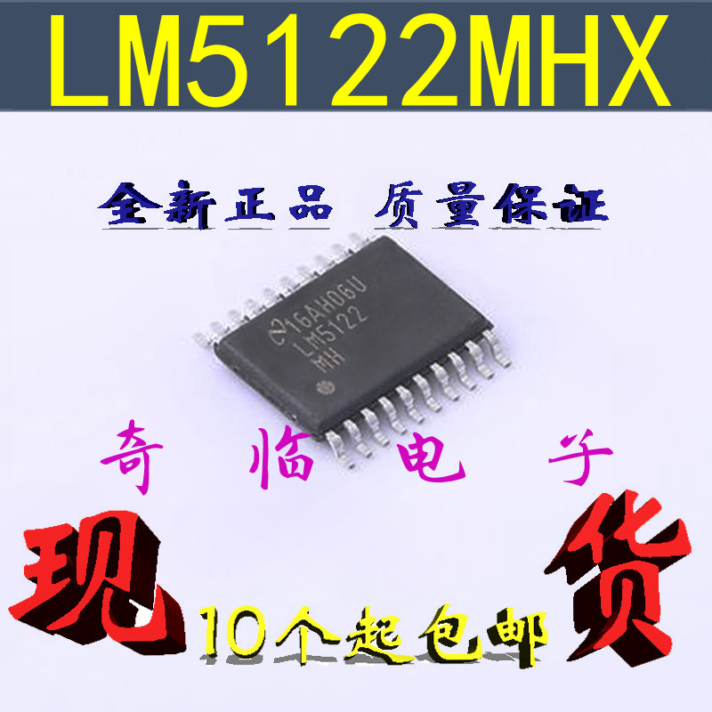 全新LM5122MHX/NOPB LM5122MH 同步升压切换控制器芯片 HTSSOP-20