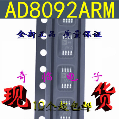 全新AD8092ARMZ-REEL7 AD8092ARM丝印HWA IC运算放大器MSOP-8封装