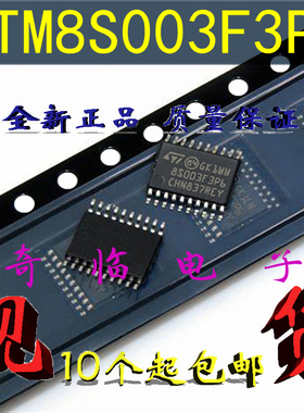 全新STM8S003F3P6TR 8S003F3P6 8S003F3 8位微控制器TSSOP-20封装