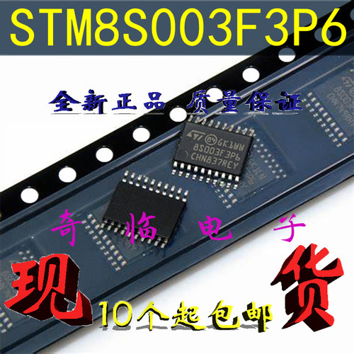 ST微控制器8S003F3P68S003F3U6