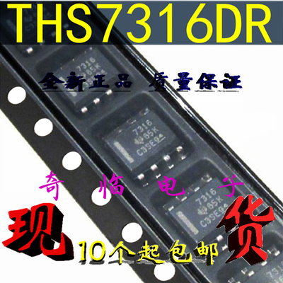 全新THS7316DR高清视频放大器芯片 SOP-8封装 THS7316 丝印7316