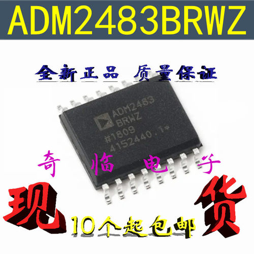 全新ADM2483BRWZ ADM2483 数字隔离器芯片收发器隔离器SOP-16封装
