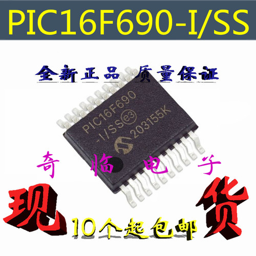 全新PIC16F690-I/SS PIC16F690 8位微控制器单片机IC SSOP-20封装