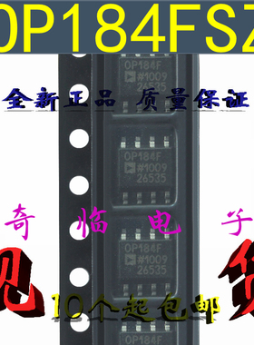 全新OP184FSZ OP184FS OP184F OP184运算放大器芯片贴片SOP-8封装
