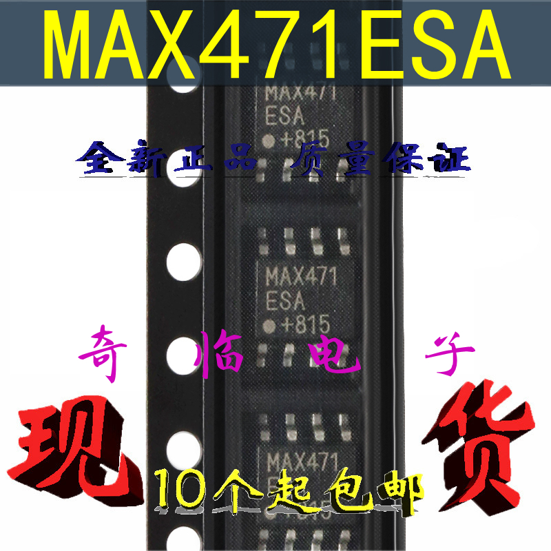 全新MAX471ESA MAX471ESA高边电流检测缓冲器运算放大器SOP-8封装