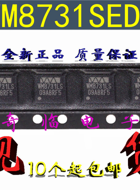 全新WM8731LSEFL/R WM8731LS音频编解码放大器驱动芯片QFN-28封装