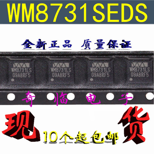 全新WM8731LSEFL/R WM8731LS音频编解码放大器驱动芯片QFN-28封装