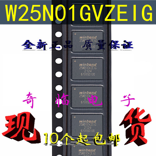 全新W25N01GVZEIG 25N01GVZEIG 串行NAND闪存存储器IC WSON-8封装