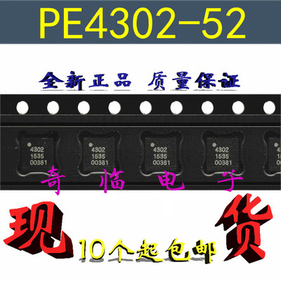 全新PE4302-52 PE4302 6位射频数字衰减器 丝印4302 QFN-20封装