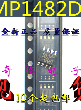 全新MP1482DS-LF-Z MP1482 MP1482DN电源管理稳压驱动芯片IC SOP8