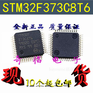 全新 STM32F373C8T6 集成电路(IC)嵌入式-ARM微控制器-MCU LQFP48