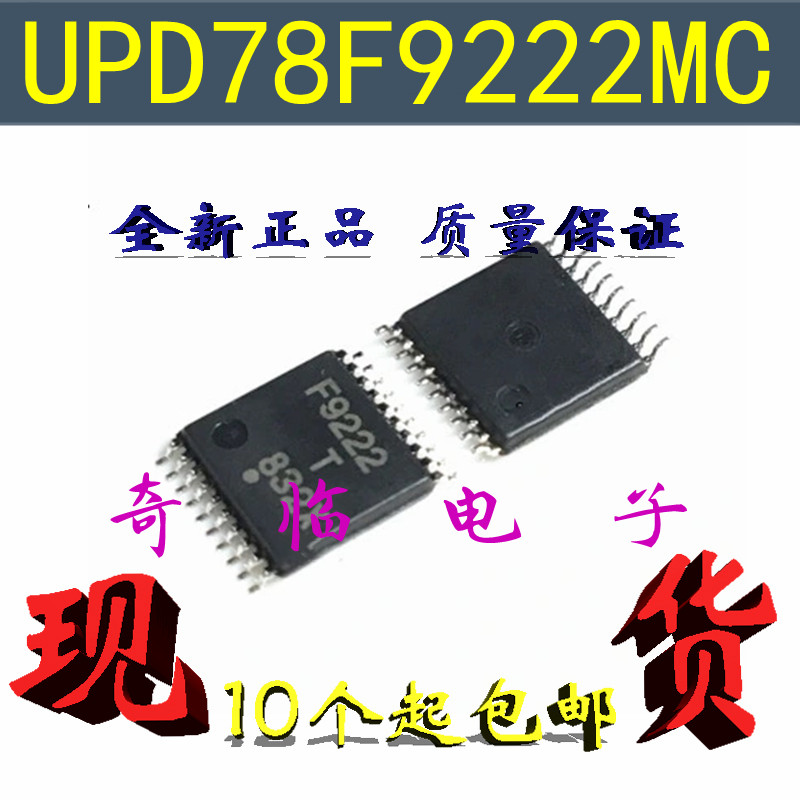 全新UPD78F9222MC(T)微控制器芯片贴片TSSOP-20 F9222 F9222T