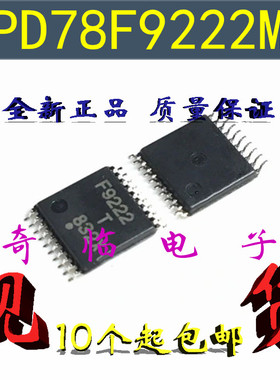全新UPD78F9222MC(T) F9222 F9222T微控制器芯片贴片TSSOP-20封装