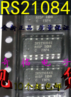 全新 IRS21084SPBF IR21084S 半桥驱动器电源驱动芯片 SOP-14封装