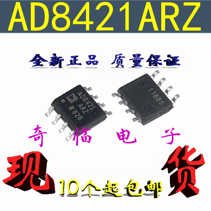 全新AD8421ARZ AD8421BRZ AD8421低功率仪表放大器芯片 SOP-8封装