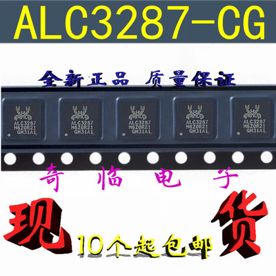 全新REALTEK/瑞昱ALC3287-CG ALC3287声卡驱动器芯片IC QFN48封装