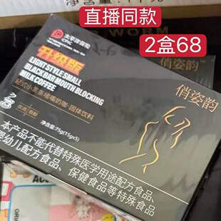 俏姿韵轻式小黑条堵嘴奶咖固体饮料