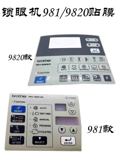 兄弟981 9820圆头锁眼机按键 显示屏操作屏控制面板贴膜SA6550001