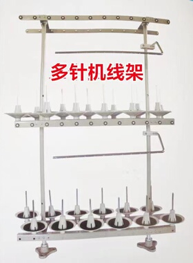 多针机线架银前VC008线架关西橡筋车12针线架24线青本百惠多针机