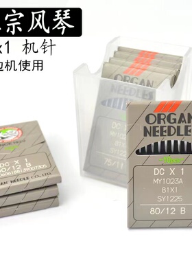 正品风琴锁边机机针三线四线五线包缝机针DCX1家用老式拷边机针