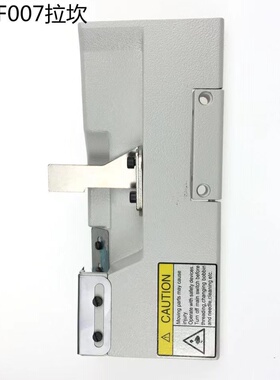 工业缝纫机配件 SIRUBA银箭F007拉坎门板 平砍门板滚领门板