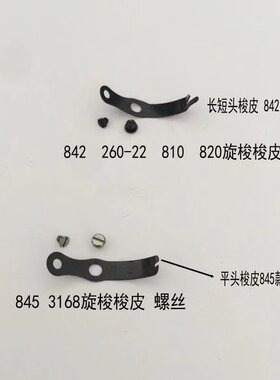842梭皮双针梭皮高头车梭皮