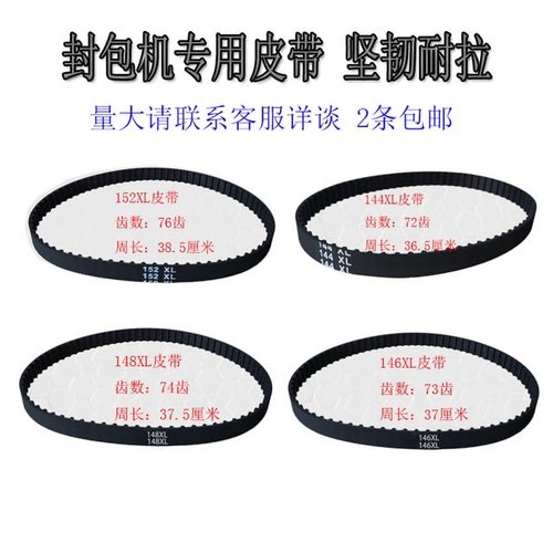 手提电动封包机皮带同步带