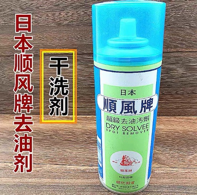 日本进口顺风牌超级去油污剂衣服布艺沙发干洗剂一拍净去油污剂