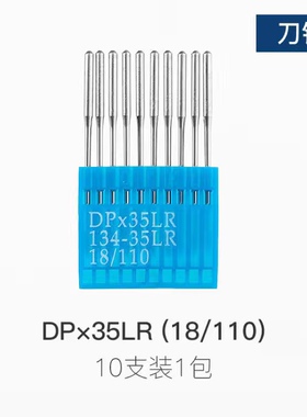 德国多特机针 同步车 高车刀针 DP*35LR刀针 剑尾针 皮革专用机针