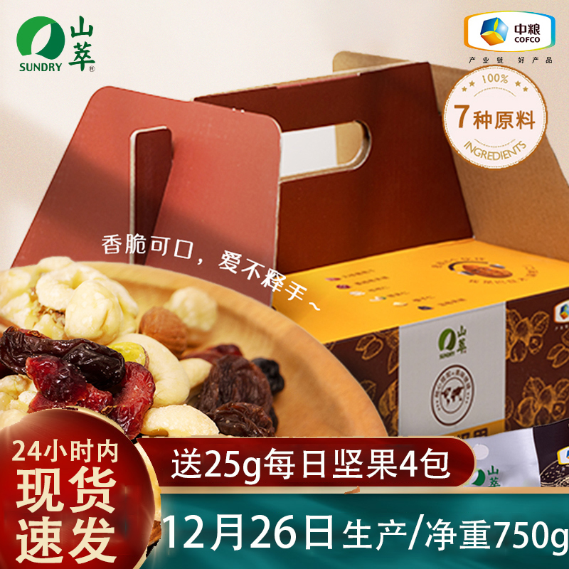 中粮山萃每日坚果30包礼盒装750g