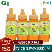 中粮山萃蜂蜜1000g 尖嘴zl 多花百花蜜峰蜜挤压瓶便携装 250g