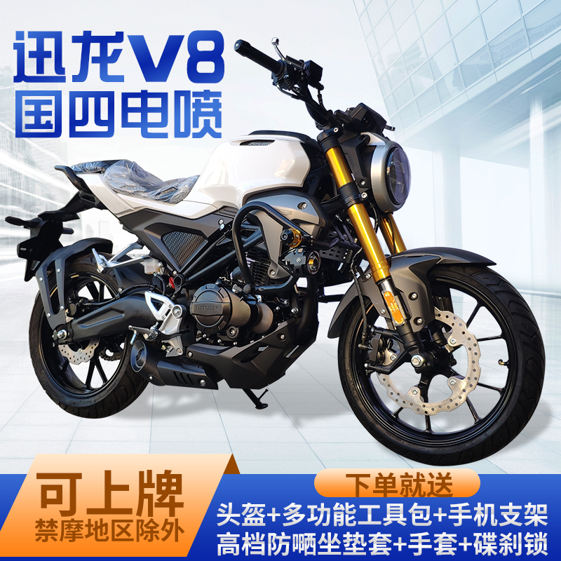 迅龙V8复古摩托车国4电喷街车YB200CC烽火趴赛特技车公路赛燃油车