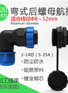 M20弯头防水航空插头90度弯式连接器2-12-14芯塑料接头25A大电流