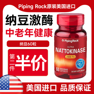 进口红曲纳豆激酶胶囊4000FU脑血管 美国朴诺原装 中老年通心脑