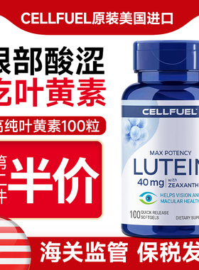 美国原装进口朴诺叶黄素软胶囊40mg改善成人中老年眼疲劳护眼片