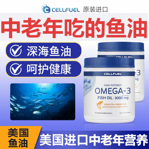 美国进口CELLFUEL深海鱼油软胶囊
