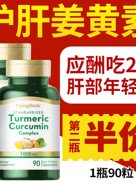美国原装姜黄素turmeric1000mg 黑胡椒精华胶囊 高含量姜黄粉胶囊