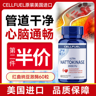 美国原装 进口红曲纳豆激酶4000FU高活性辅酶中老年通心脑血管