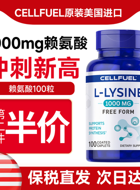 26/10美国CELLFUEL活性赖氨酸儿童青少年学生成长素吸收补钙铁锌
