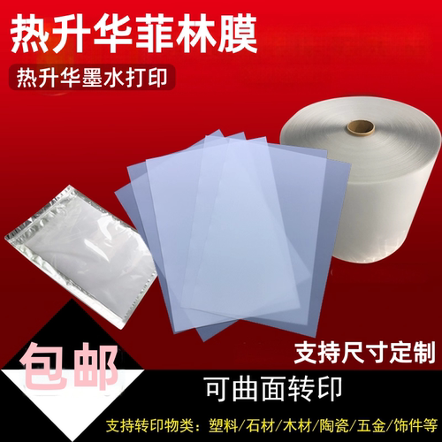 3D热升华菲林膜热转印膜