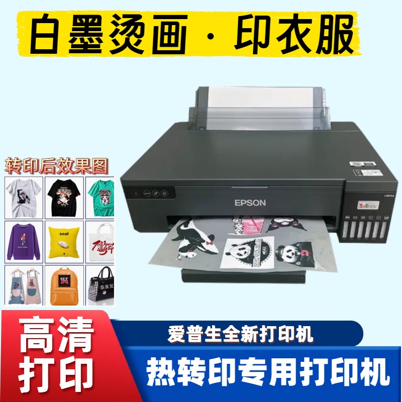 柯式白墨燙畫打印機(jī)絲網(wǎng)熱轉(zhuǎn)印T恤衣服亞克力愛普生6色A3A4打印機(jī)