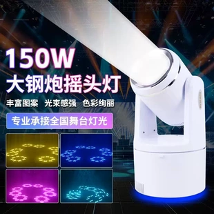 ktv150瓦大钢炮摇头光束灯酒吧舞台灯光设备全套包厢直播间清吧灯