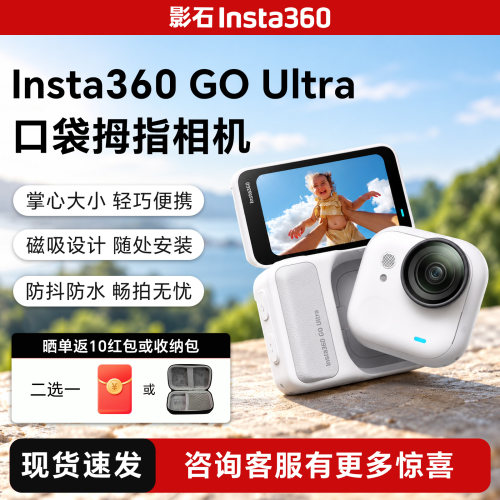 影石GOUltra六轴防抖运动相机