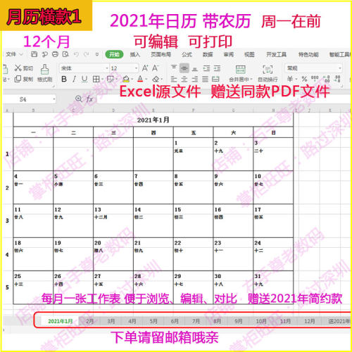 台历21农历价格 台历21农历图片 星期三